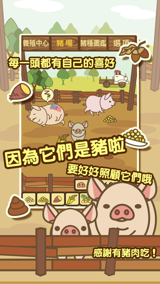 【免費遊戲App】養豬場-APP點子