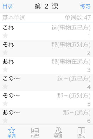 大家日語 內購篇 screenshot 3