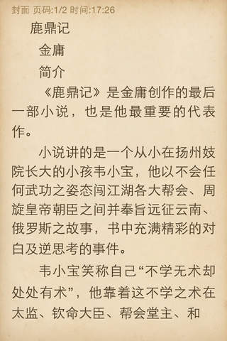 武俠小說精校大全【含免費全本在線書城奇葩團人】 screenshot 2