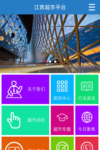 江西超市平台 screenshot 2
