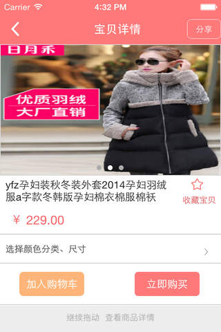 中国服装鞋帽门户市场 screenshot 2
