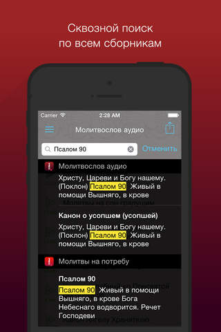 Аудиомолитвослов православный screenshot 4