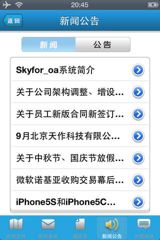 天作OA screenshot 3