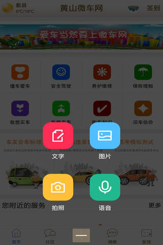 黄山微车网 screenshot 3