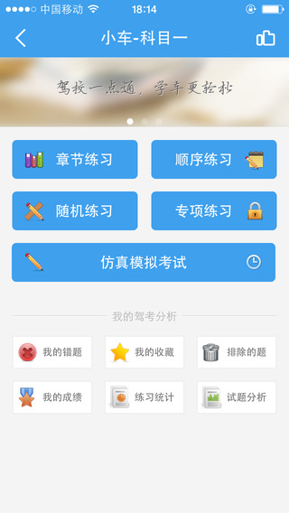 【免費生活App】驾校一点通-官方版-APP點子