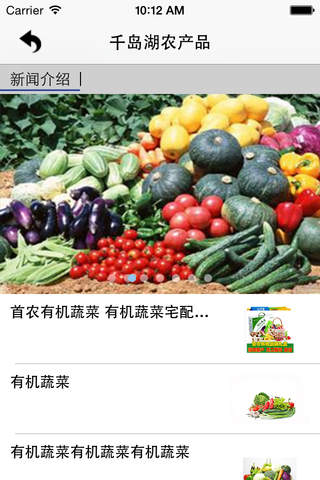 千岛湖农产品 screenshot 2