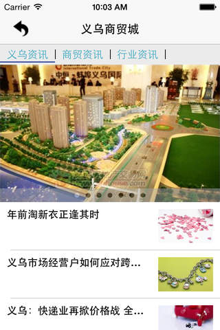 义乌商贸城客户端网 screenshot 2