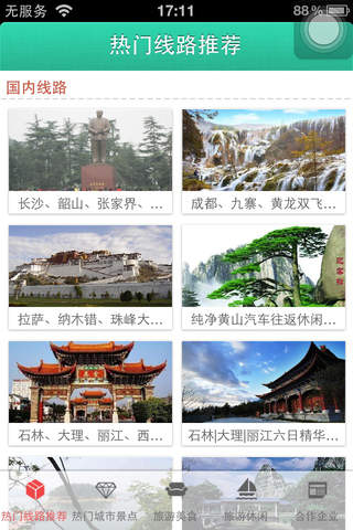 旅行网 汇聚热门旅行讯息 screenshot 2