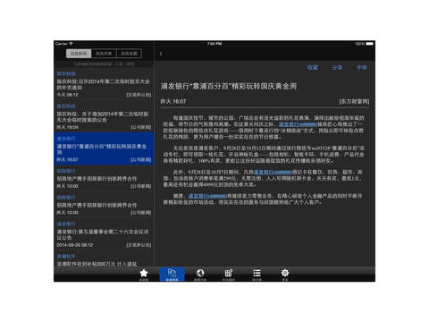 云财经 HD screenshot 3