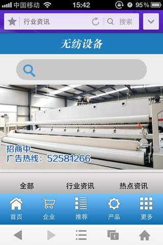 中国无纺设备 screenshot 3