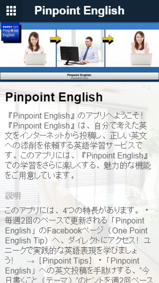 【免費教育App】Pinpoint English-APP點子