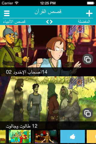 قصص القرآن للناشـئة screenshot 2