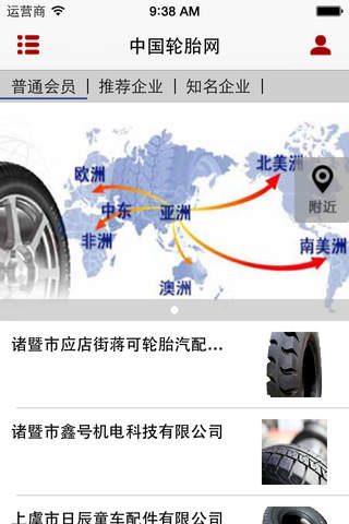 中国轮胎网客户端 screenshot 3