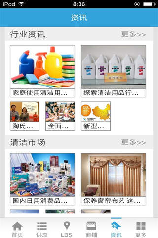 中国清洁剂网 screenshot 3