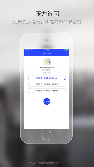 【免費教育App】托福说说-APP點子