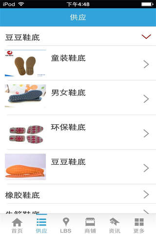中国鞋底商城 screenshot 4