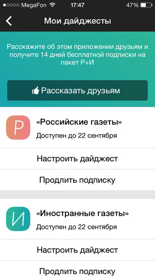 【免費新聞App】NewsUp: аудиодайджест российских и иностранных газет-APP點子