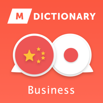 MDictionary - 別ビジネスと金融用語の日本語-中国語辞書 商業 App LOGO-APP開箱王