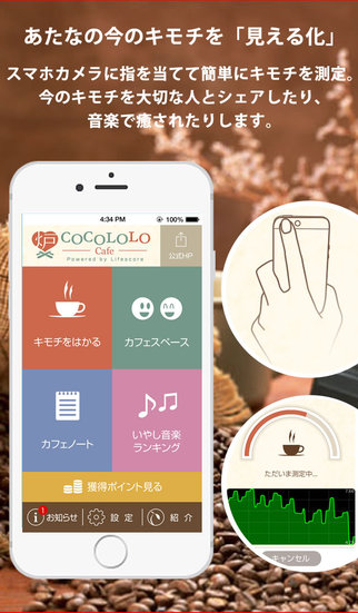 【免費健康App】COCOLOLO-心拍のゆらぎで8タイプのキモチをチェック--APP點子