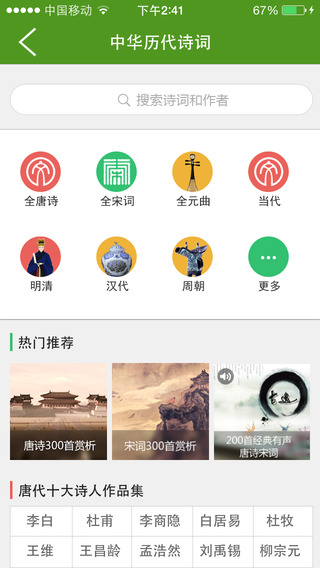 【免費教育App】新华字典有声版和汉语成语词典-有声唐诗宋词(10合1)-APP點子