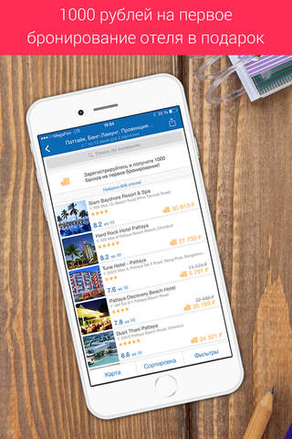 Travel.ru - отели и авиабилеты дешево, онлайн бронирование со скидкой screenshot 2