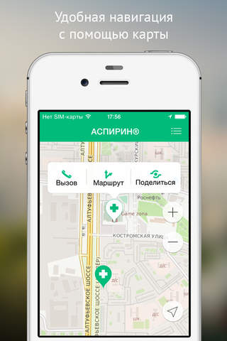 Лекарства - Спутник screenshot 4