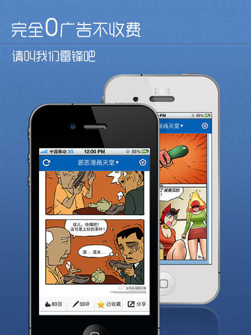 【免費娛樂App】邪恶漫画天堂--年度最佳搞笑内涵漫画应用-APP點子