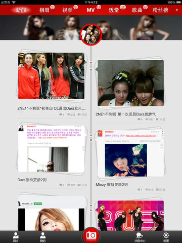 【免費新聞App】粉丝团-“for 2NE1”-APP點子