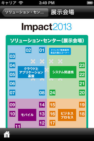 Impact 2013 - Japan screenshot 3