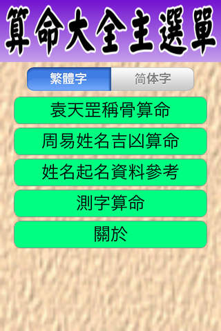 姓名生辰算命(Fortune) screenshot 4
