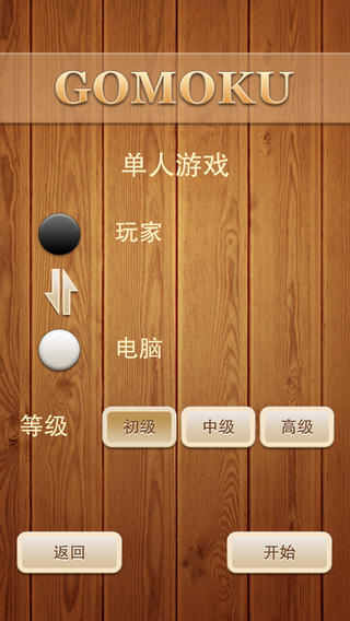 【免費遊戲App】五子棋 - 豪华版-APP點子