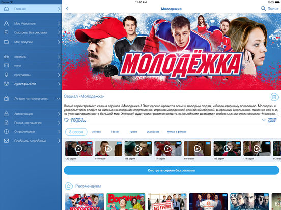 Videomore.ru для iPad
