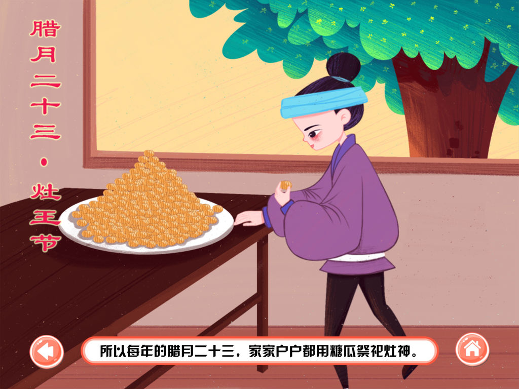 最美中华传统节日 腊月二十三——灶王节