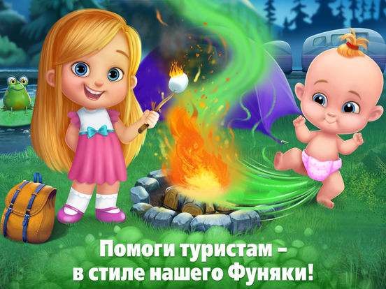 Скачать Маленький фуняка – Вечеринка-вонялка