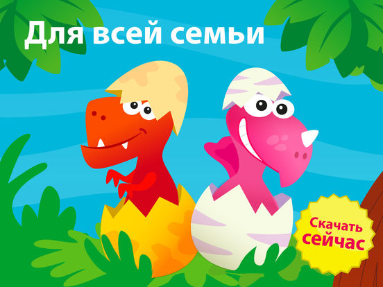 Маленькие динозаврики - игры для детей и девочек