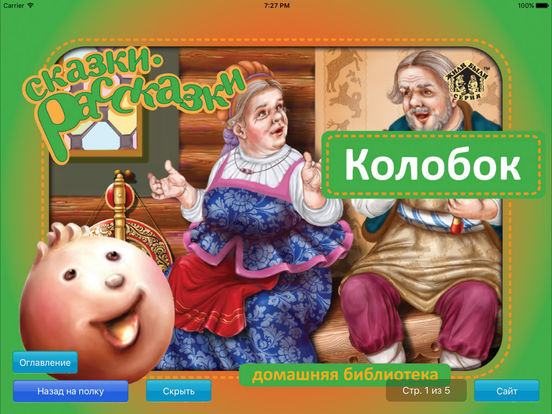 Сказки Рассказки Детские Книги Сказки Рассказки Детские Книги