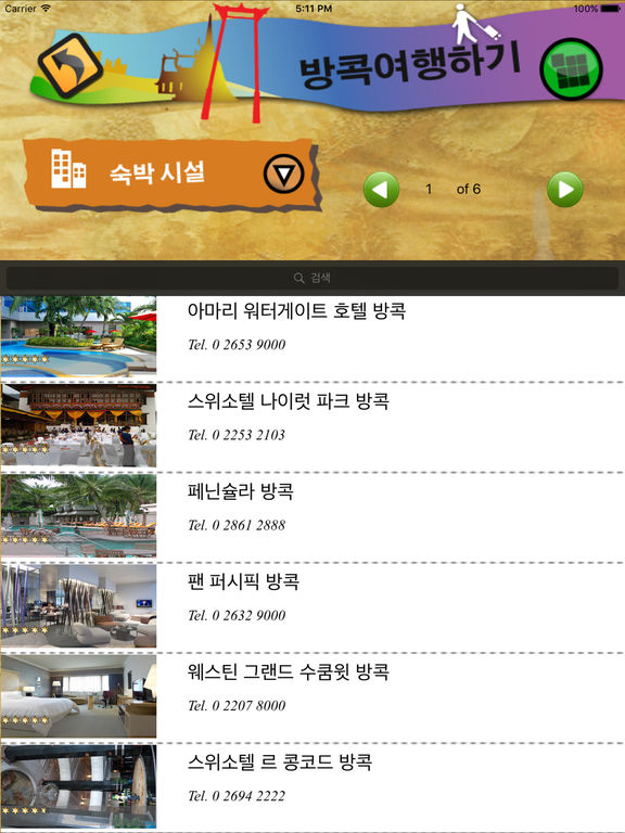 iPad Screenshot 3