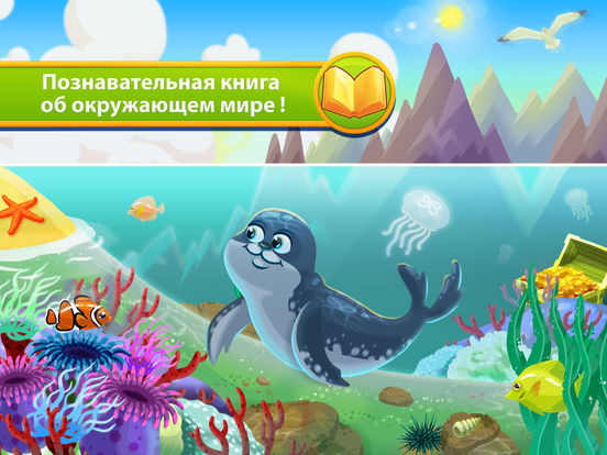 Обитатели Моря - Интерактивная Книга Обитатели Моря - Интерактивная Книга