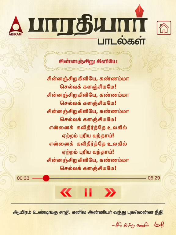 tamil thalattu songs
