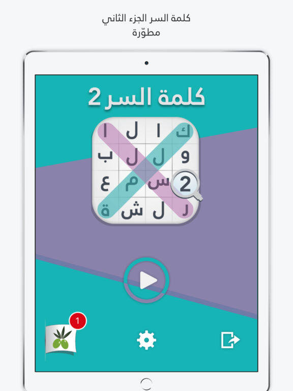 Screenshots of كلمة السر اصلية الجزء الثاني - لعبة تسلية و تفكير من زيتونة for iPad