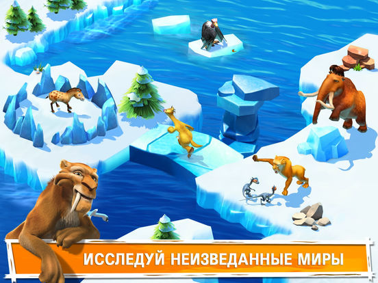 Ледниковый Период: Приключения Ледниковый Период: Приключения