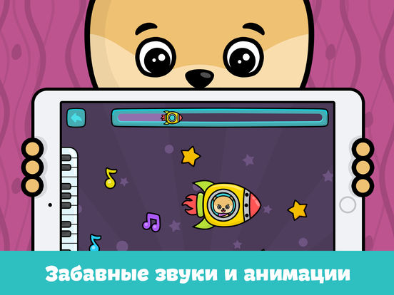 Детское пианино и детские игры для детей и малышей Детское пианино и детские игры для детей и малышей