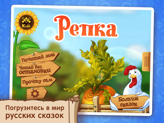 Репка: Чудо Сказки Репка: Чудо Сказки