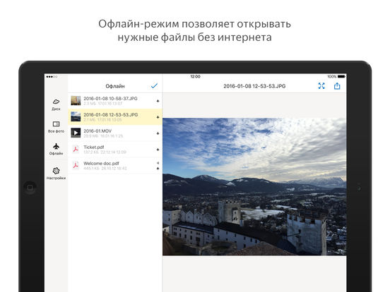 Яндекс.Диск: хранение и обмен файлами через облако на iPad