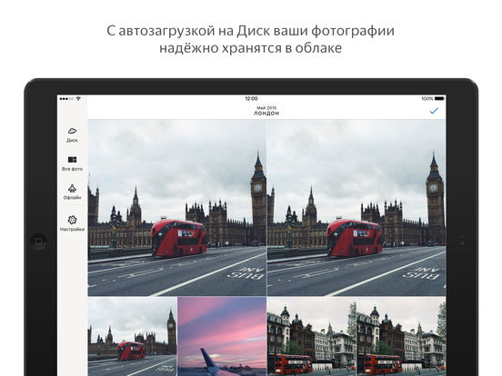 Яндекс.Диск: хранение и обмен файлами через облако для iPad