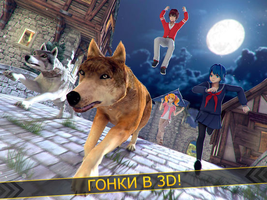Wolf Escape 3D . аниме игра волк симулятор на iPad
