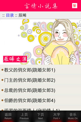 言情小说之楼雨晴简璎左晴雯5人文集[简繁]