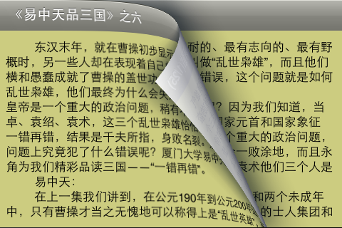 易中天品三国之--一错再错