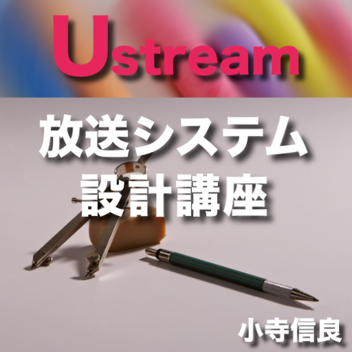 Ustream broadcasting system design course