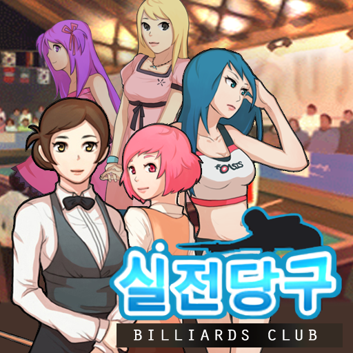 실전당구(Real Billiards Korean)